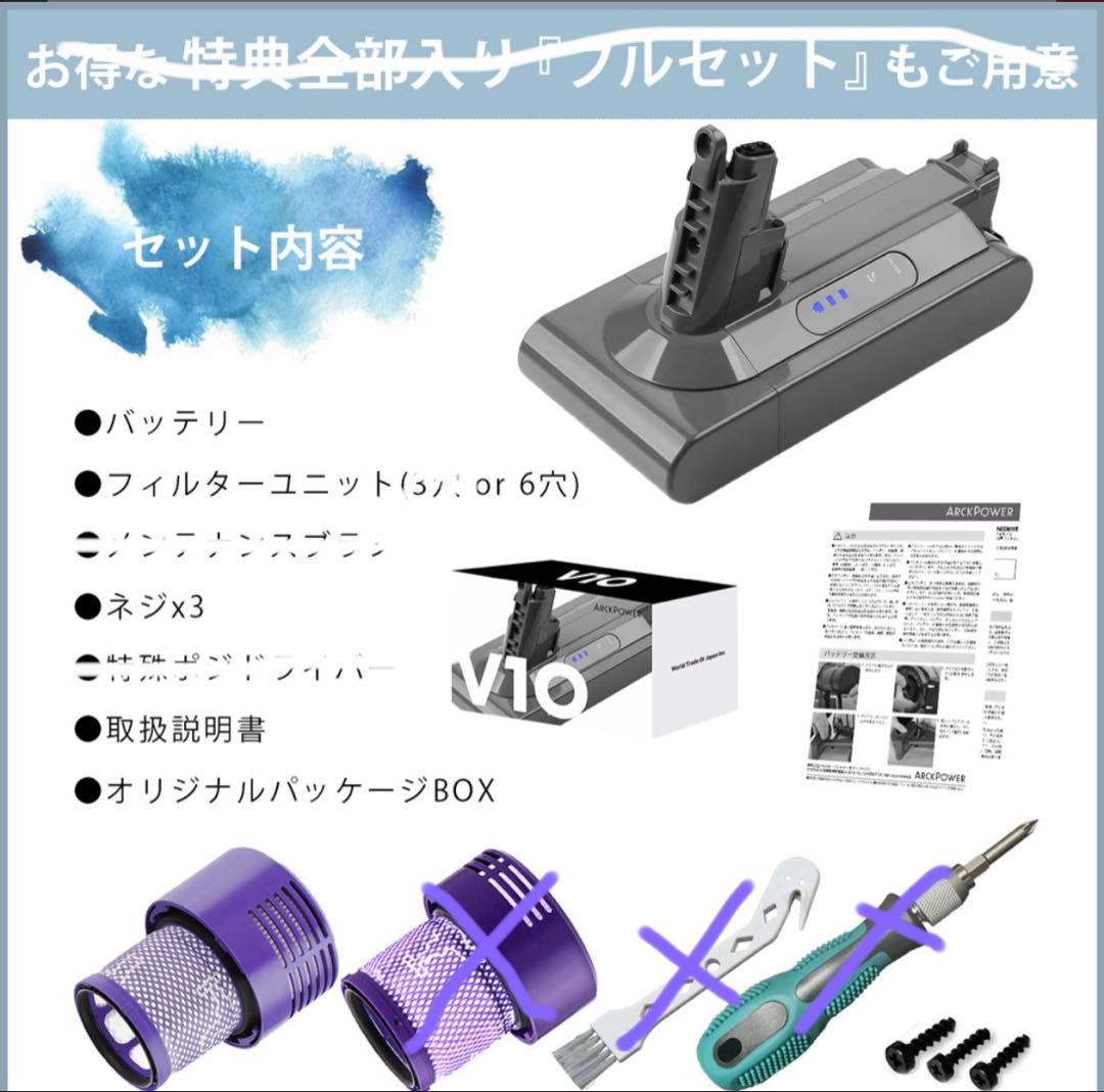 Dyson V10 バッテリー・フィルターセット（ネジ付き）
