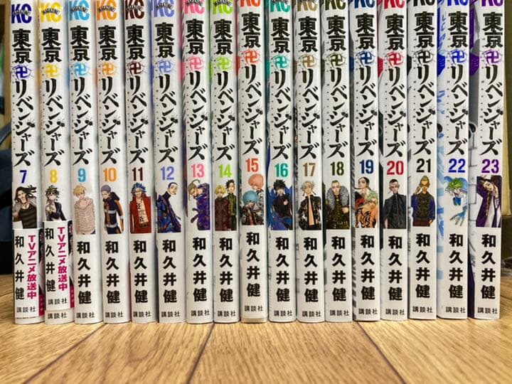 東京リベンジャーズ　漫画　7巻〜23巻