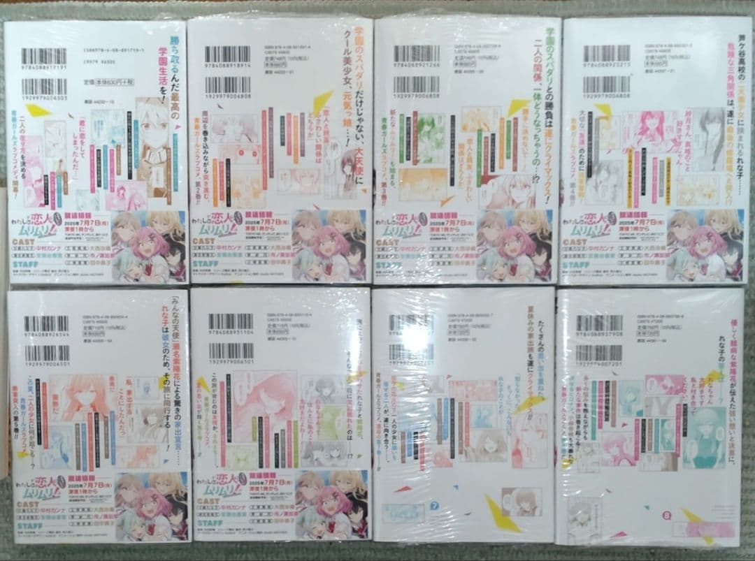わたしが恋人になれるわけないじゃん、ムリムリ! 　既刊全巻セット