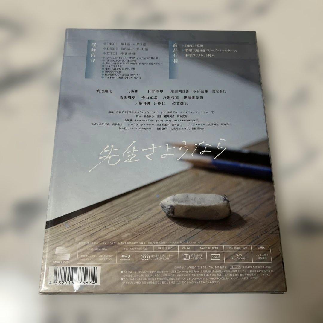 先生さようなら Blu-ray BOX〈完全生産限定盤・3枚組〉