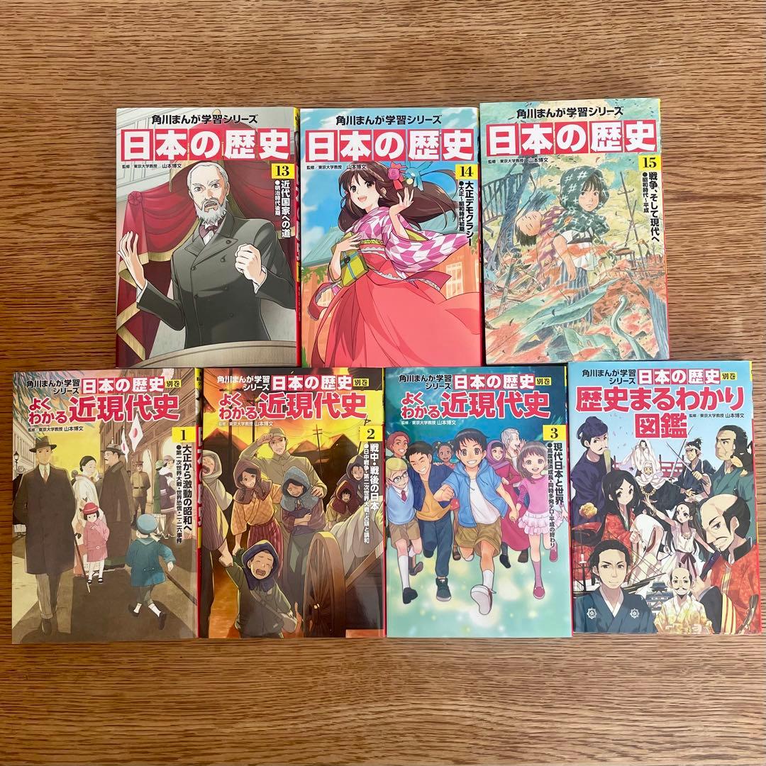 日本の歴史 全15巻+別巻4冊定番セット　角川まんが学習シリーズ