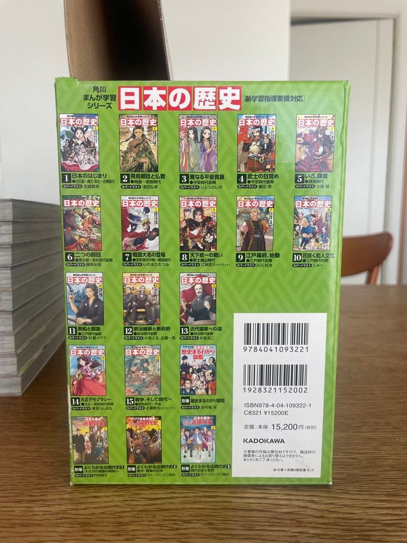 日本の歴史 全15巻+別巻4冊定番セット　角川まんが学習シリーズ