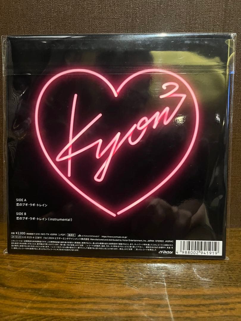 アナログEP盤「恋のブギ・ウギ・トレイン」 小泉今日子