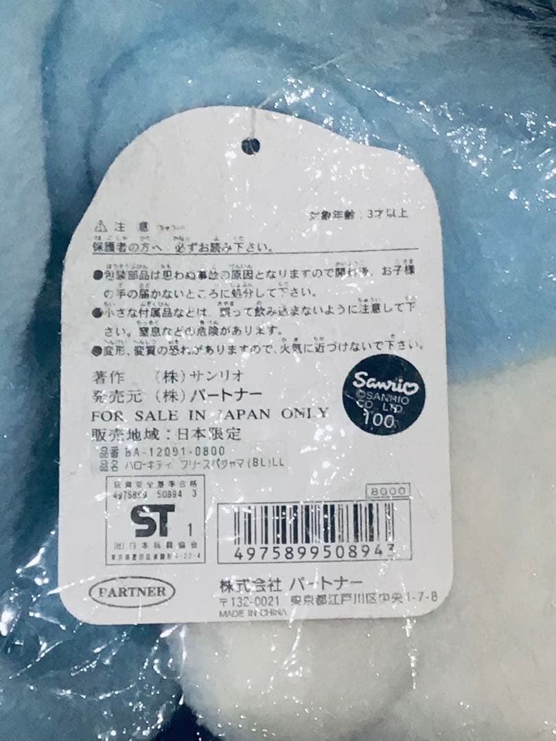 2001年 日本限定 ハローキティ 特大 ぬいぐるみ パジャマ 水色 未使用品