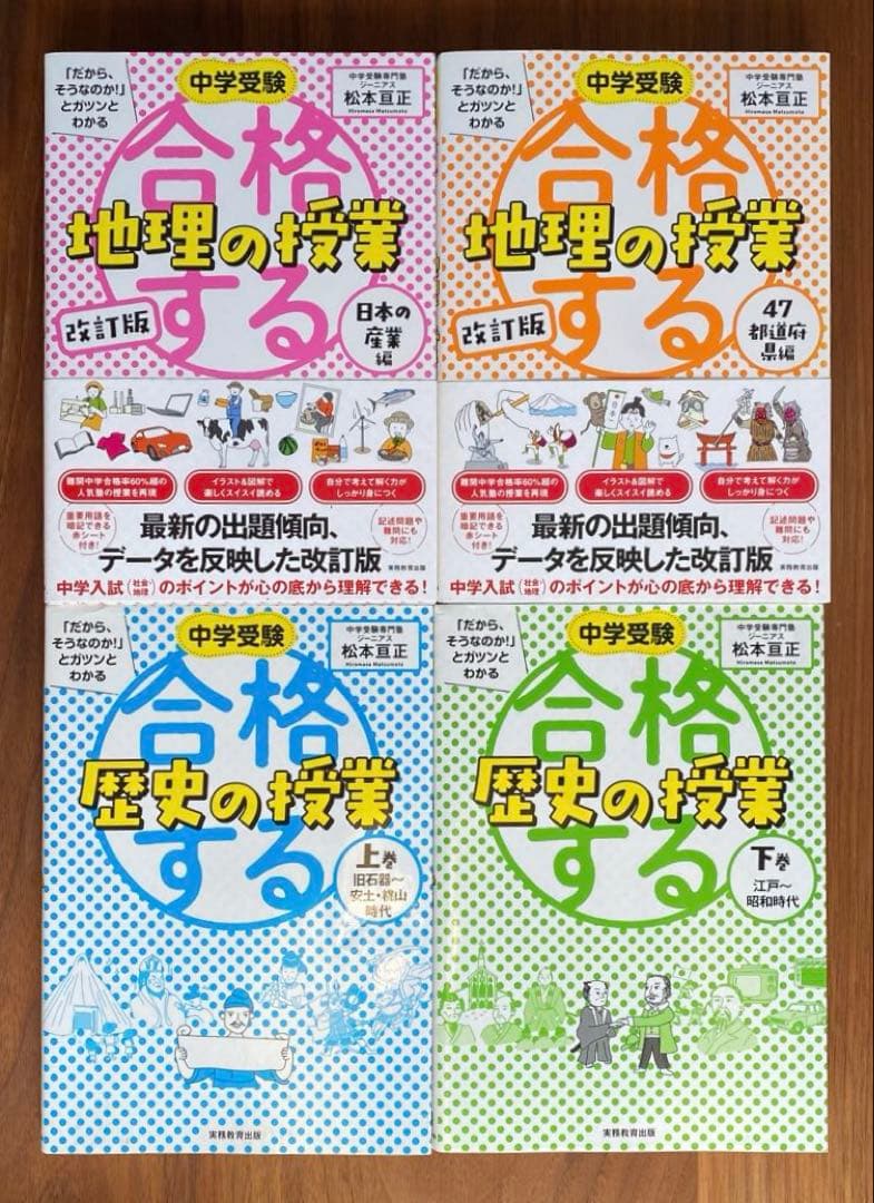 中学受験　合格する授業　国語　算数　理科　社会　10冊セット