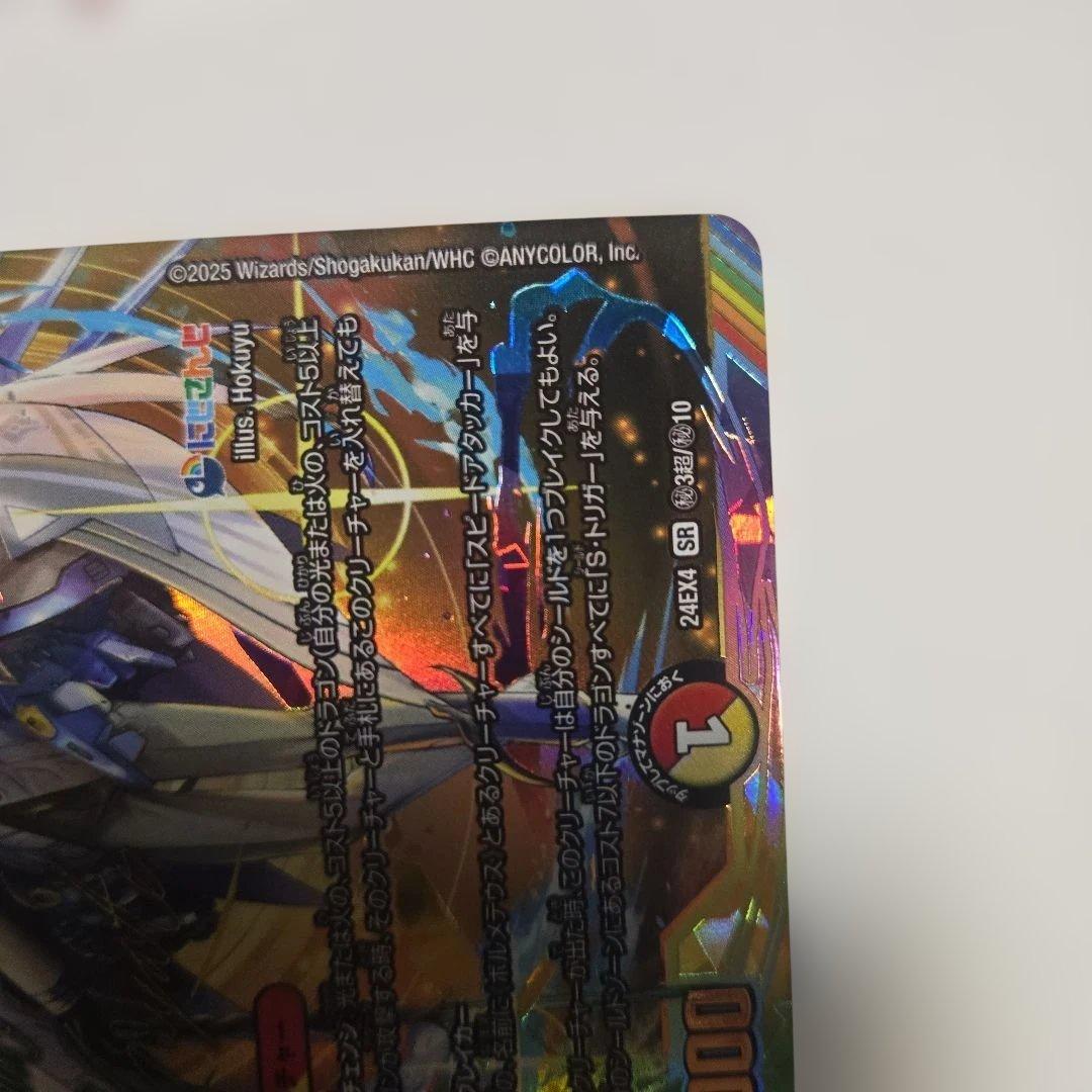 デュエマ　ボルメテウス　レインボードラゴン　傷　サイン　加賀美ハヤト