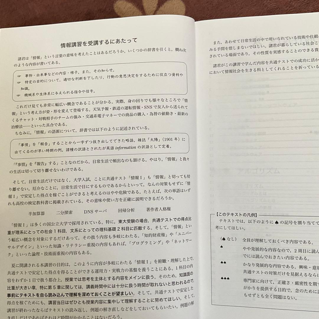 鉄緑会　夏期講習　共通テスト情報I