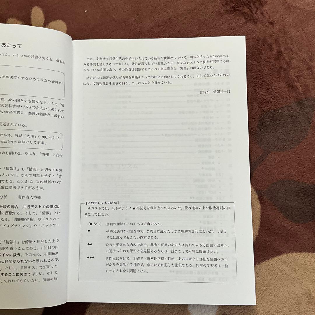 鉄緑会　夏期講習　共通テスト情報I
