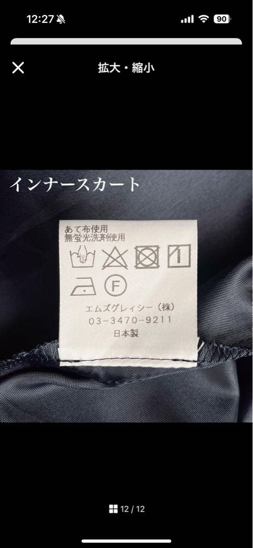 【美品】エムズグレイシー 細プリーツスカート とろみ素材 紺ネイビー系 入学式