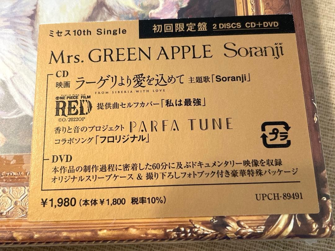 【初回限定盤】Soranji/Mrs. GREEN APPLE