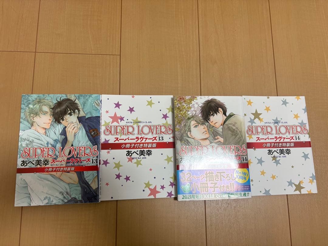 スーパーラヴァーズ　全巻セット　1〜20巻