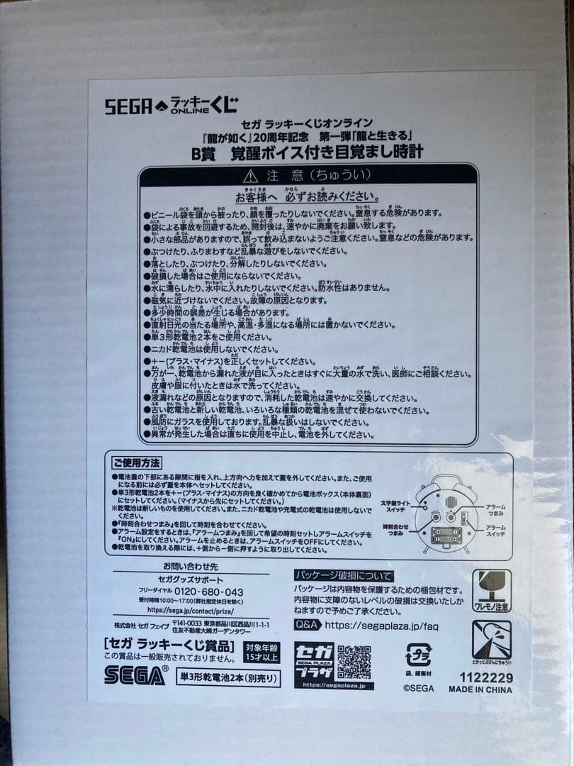 ま*ち様 新品✳︎龍が如く B賞✳︎桐生一馬目覚まし時計 覚醒ボイス付