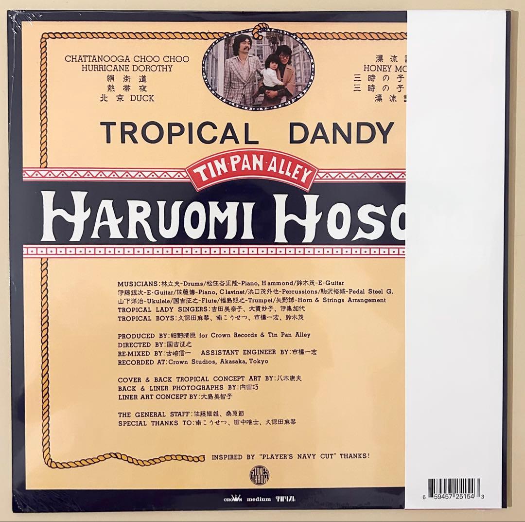 【新品 送料込み】細野晴臣『トロピカル・ダンディ』海外盤LP