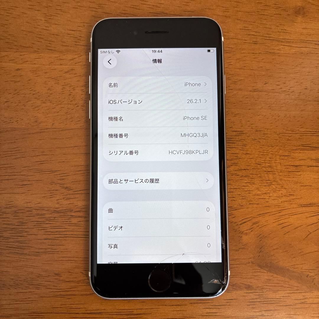 【動作品】Apple iPhone SE 64GB ホワイト SIMフリー 箱有