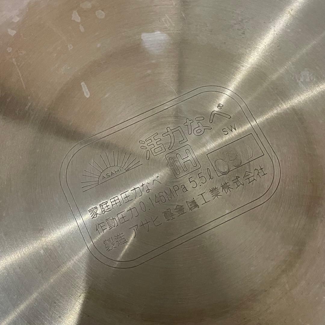 アサヒ軽金属 ゼロ活力なべ 5.5L 圧力鍋 調理器具 片手鍋 両手鍋