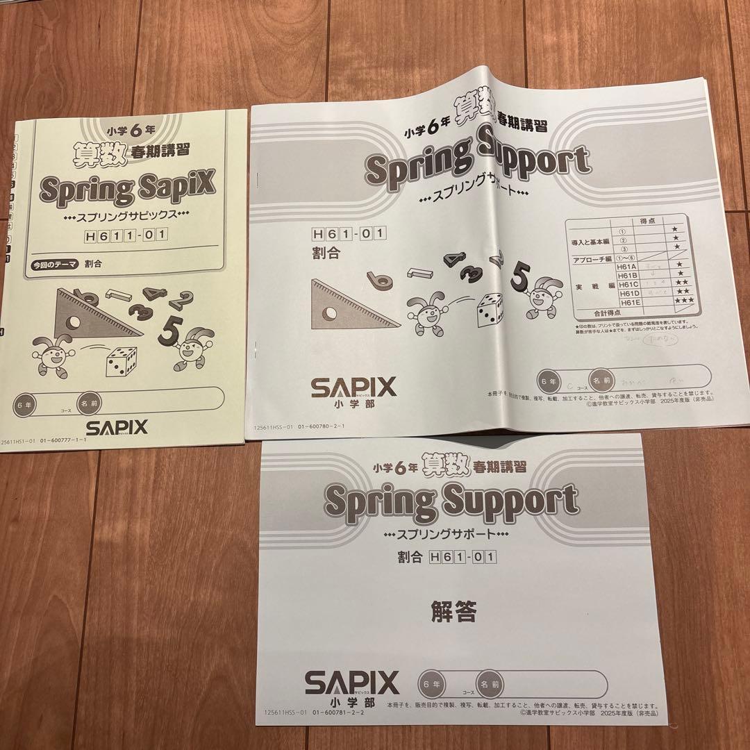 SAPIX サピックス 6年　算数スプリング・サマー・ウィークリーのセット