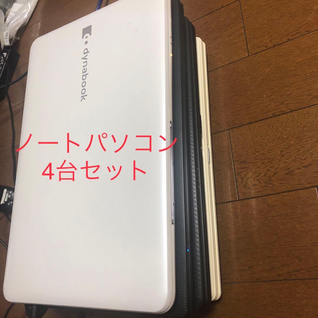 ノートパソコン　4台セット ジャンク品