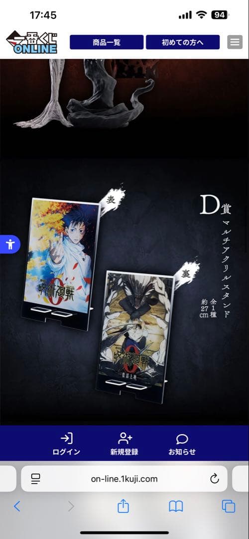 一番くじ 劇場版 呪術廻戦 ０ ー1224ー
