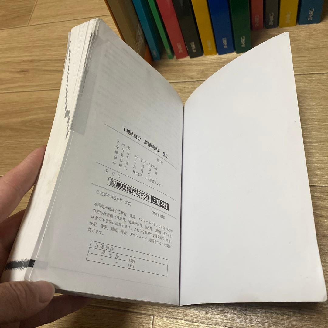 ※特価！　令和4年度　日建学院　参考書　一式