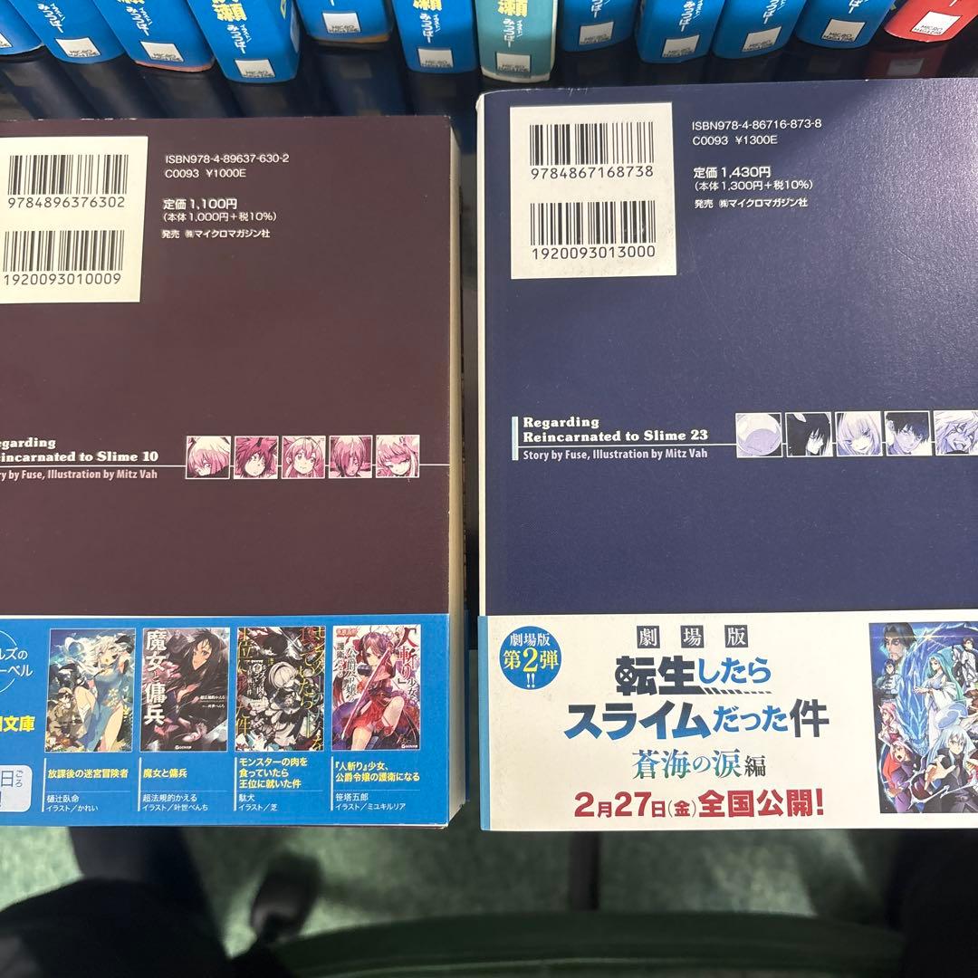 転生したらスライムだった件　10〜23巻(完結)セット