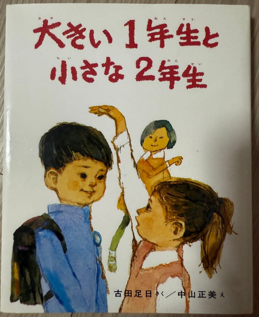 子供向け図鑑　学習参考書　まとめ売り　年長　低学年　18冊　名作　1年生　2年生