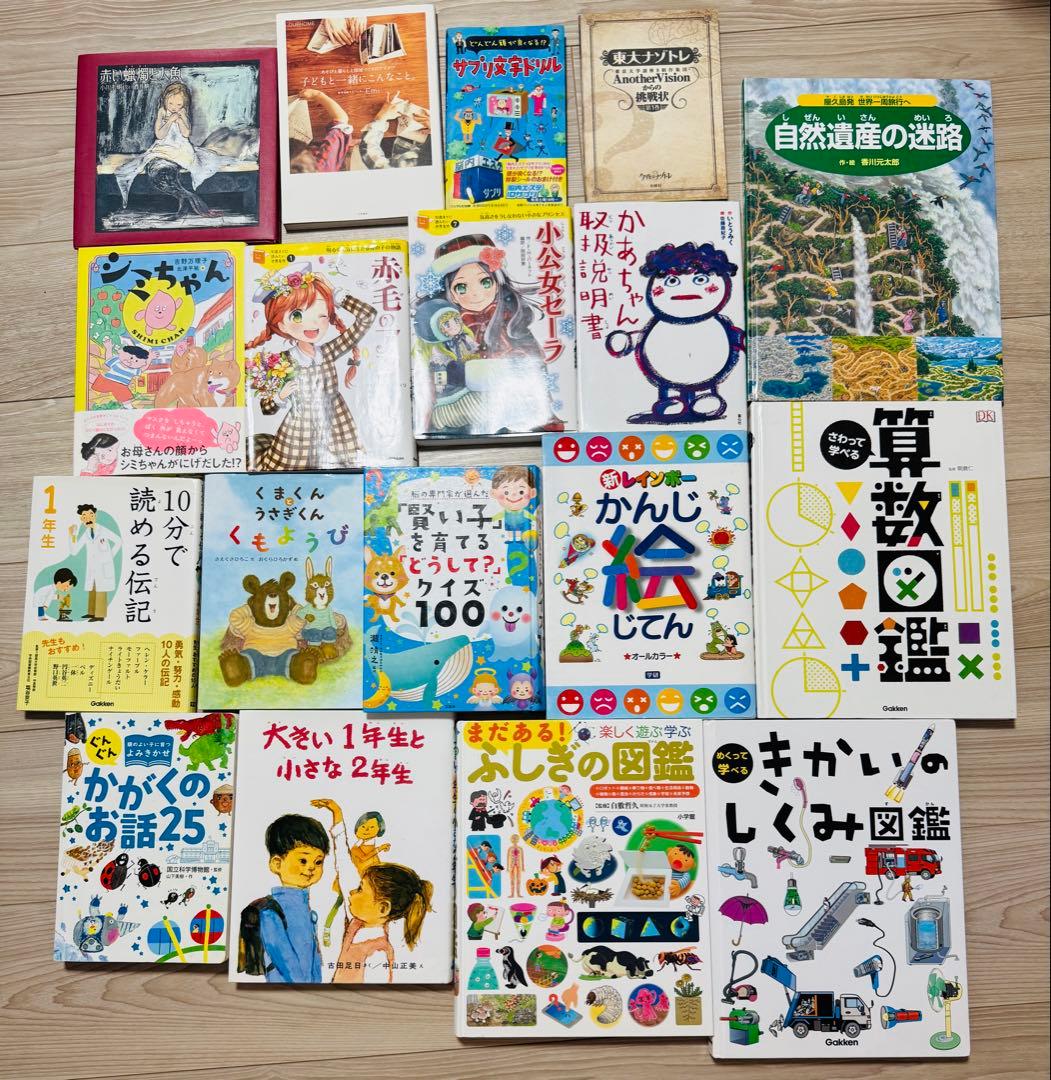 子供向け図鑑　学習参考書　まとめ売り　年長　低学年　18冊　名作　1年生　2年生