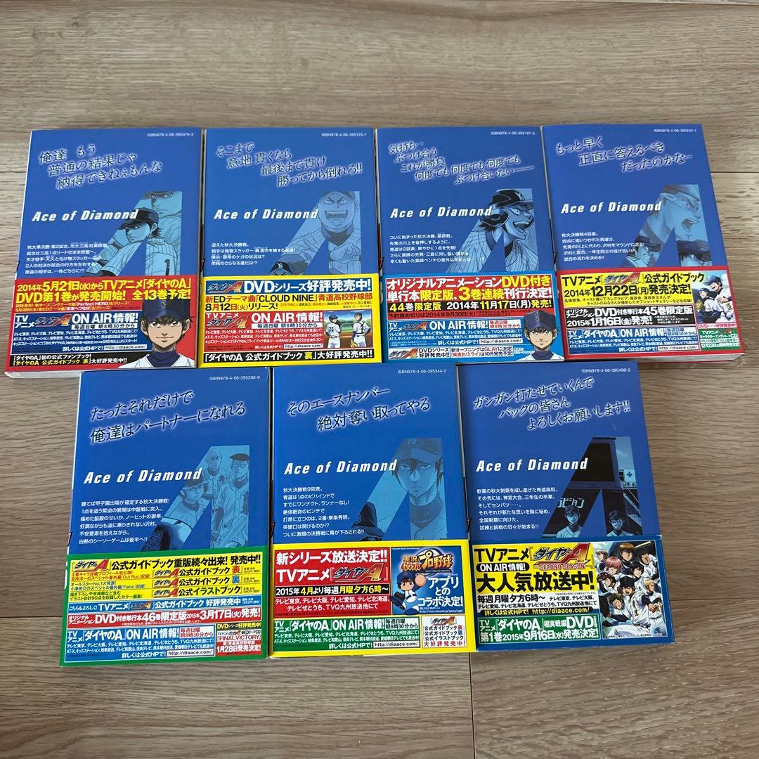 ダイヤのA 全巻セット 1-47巻