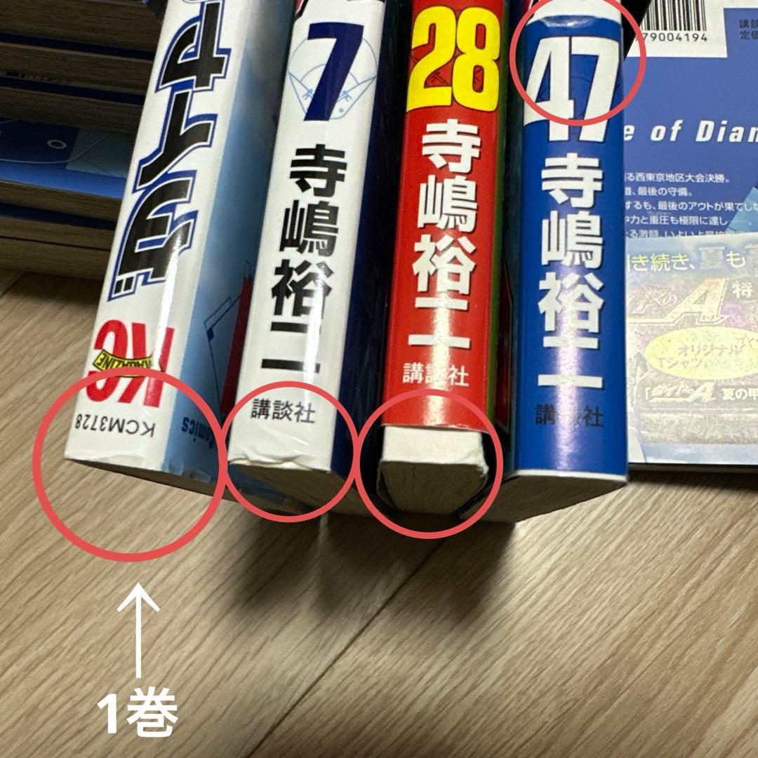 ダイヤのA 全巻セット 1-47巻