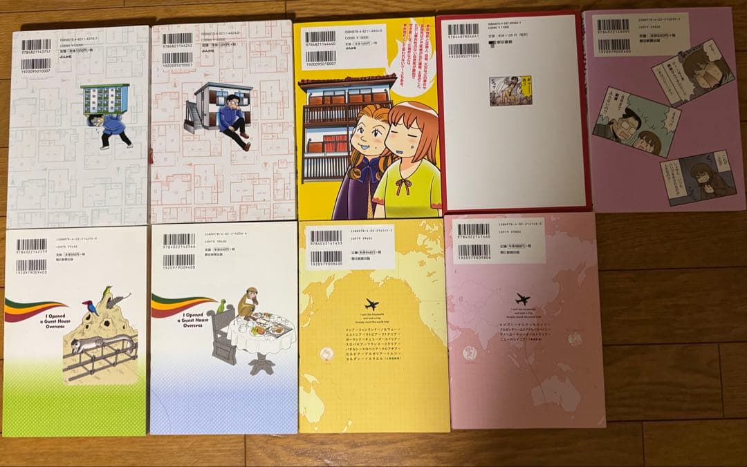海外でゲストハウスはじめました 1他9冊