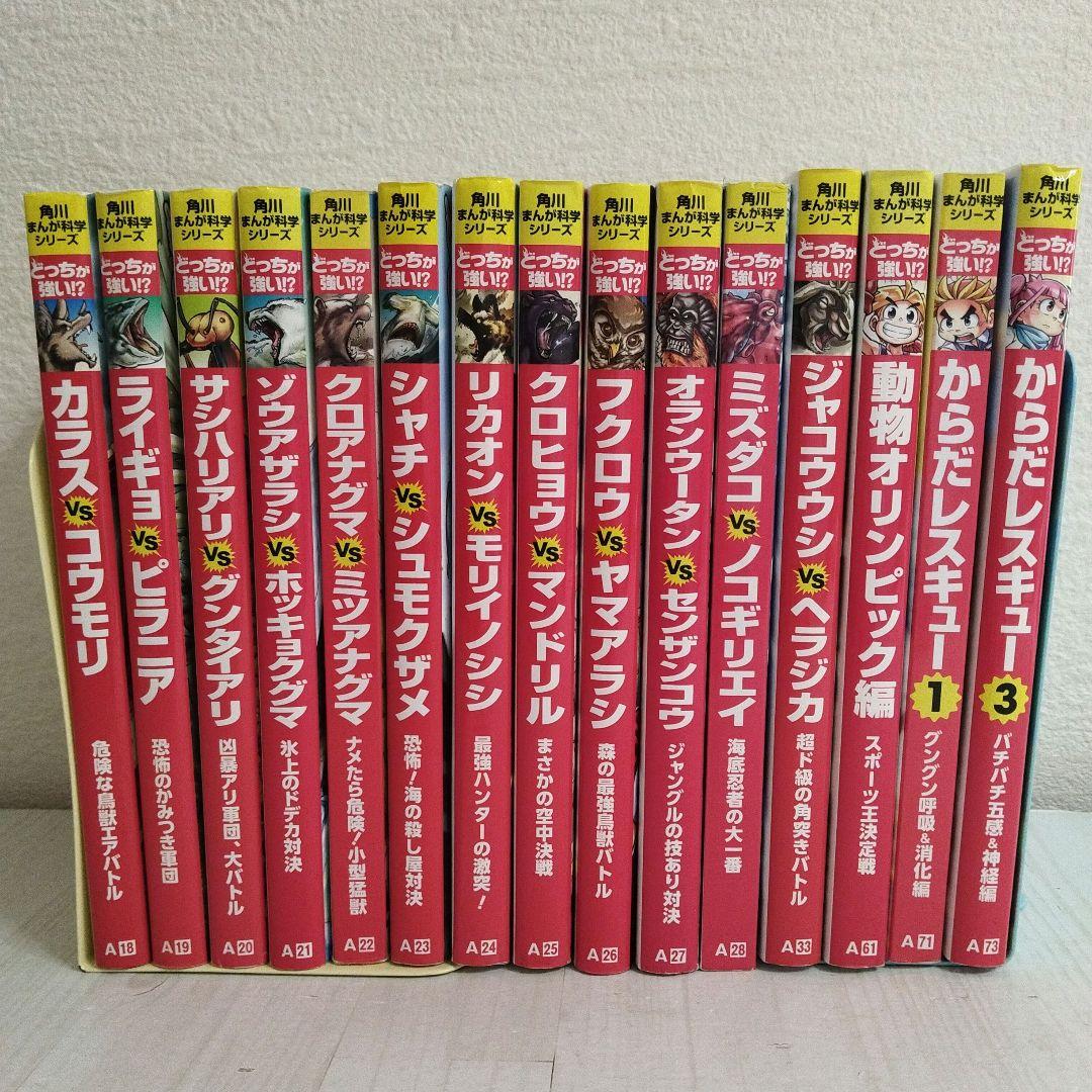 角川まんが科学シリーズ　どっちが強い　29冊　セット　まとめ売り