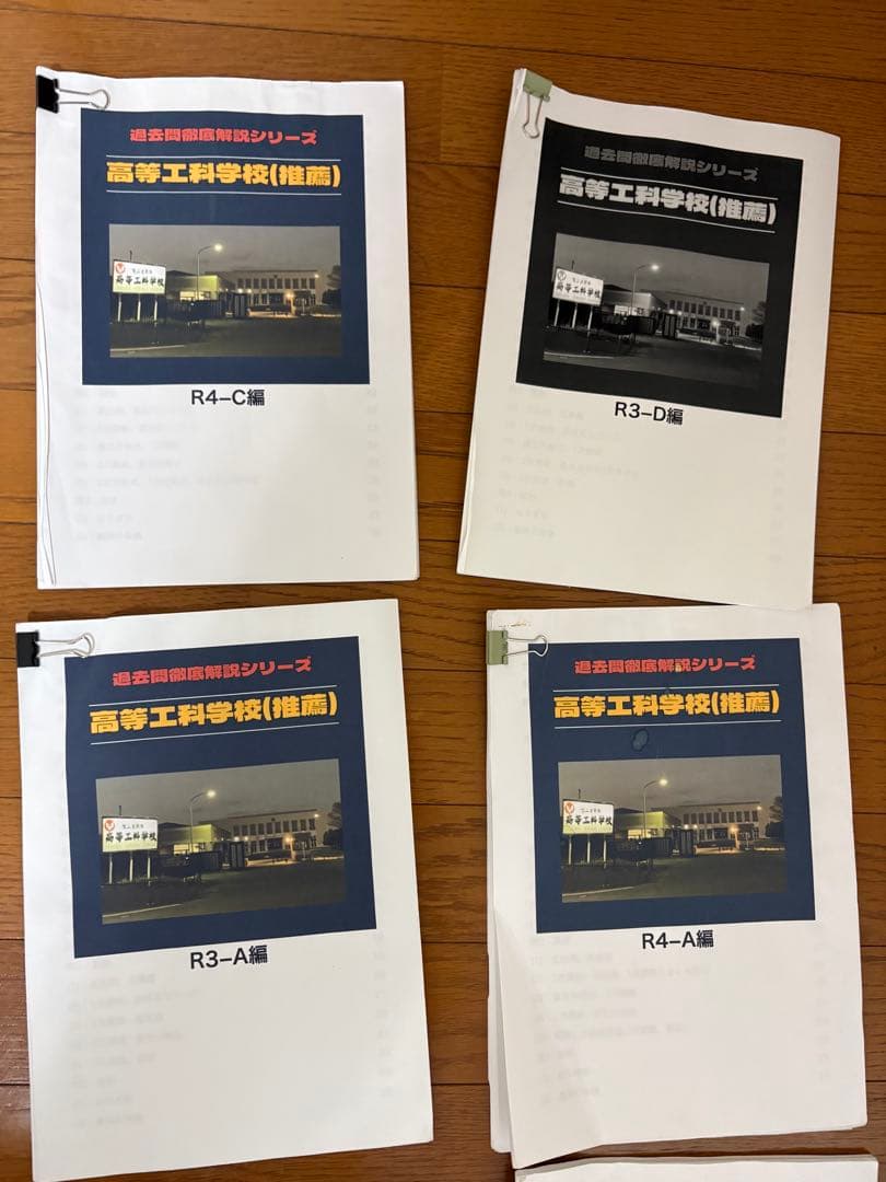 陸上自衛隊高等工科学校　過去問　参考書