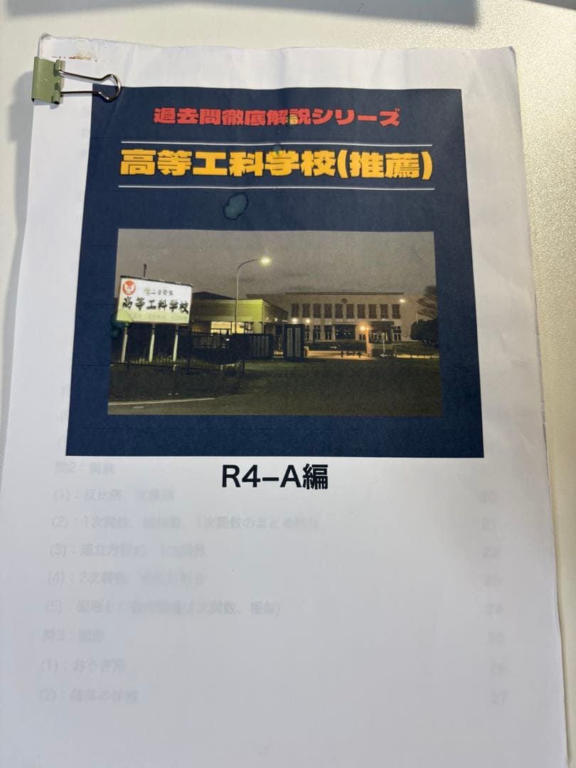 陸上自衛隊高等工科学校　過去問　参考書