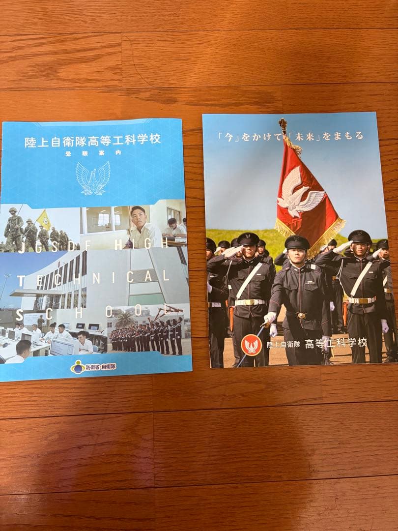 陸上自衛隊高等工科学校　過去問　参考書