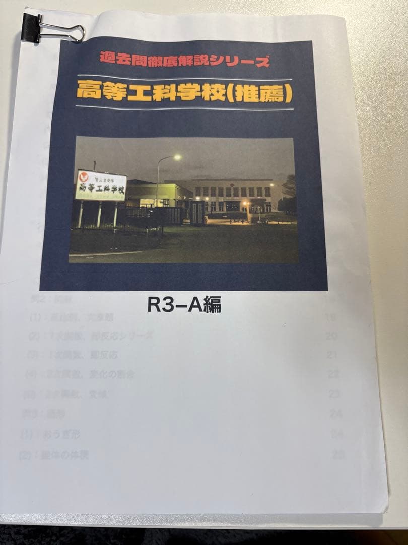 陸上自衛隊高等工科学校　過去問　参考書