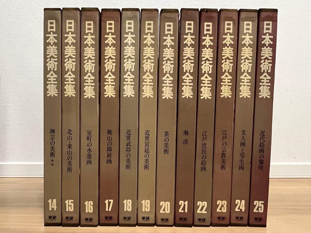 日本美術全集　全巻　25巻セット　中古