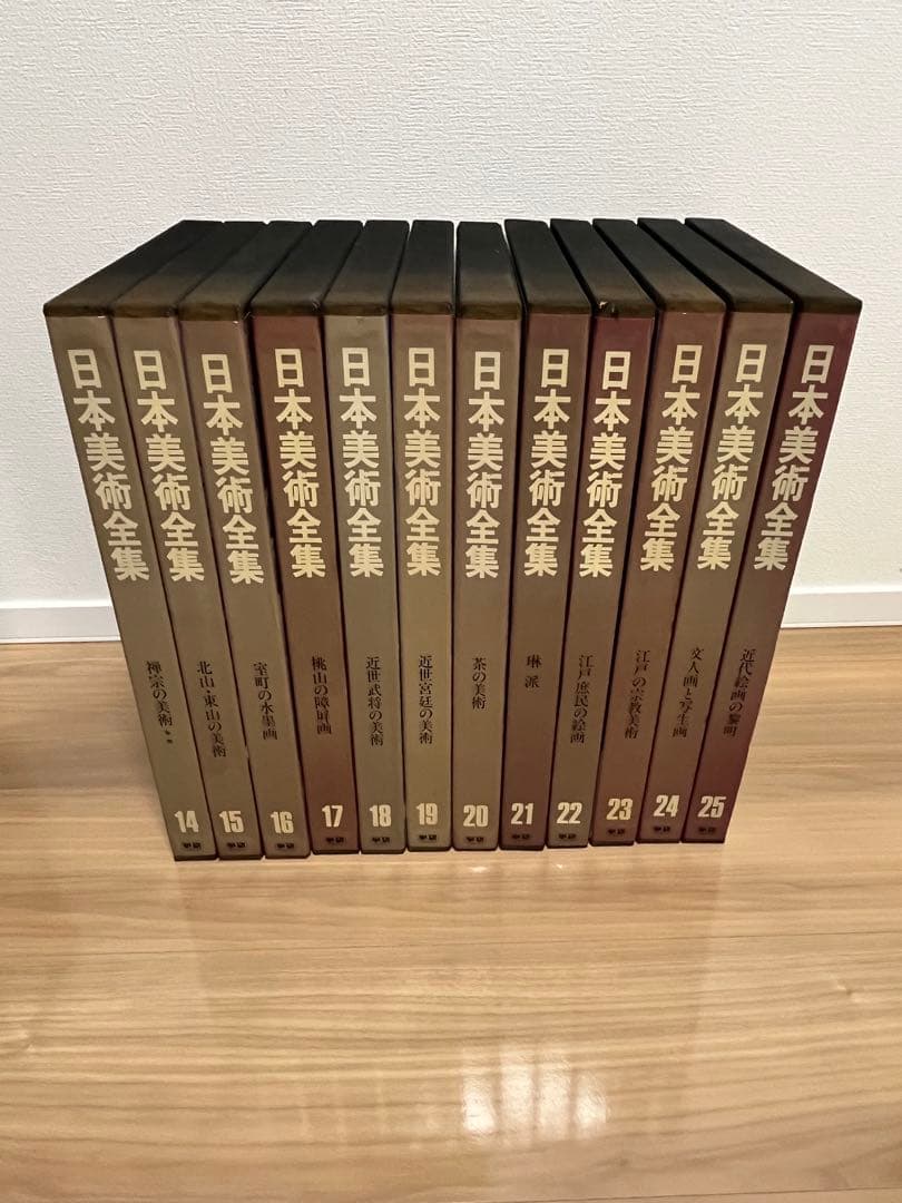 日本美術全集　全巻　25巻セット　中古