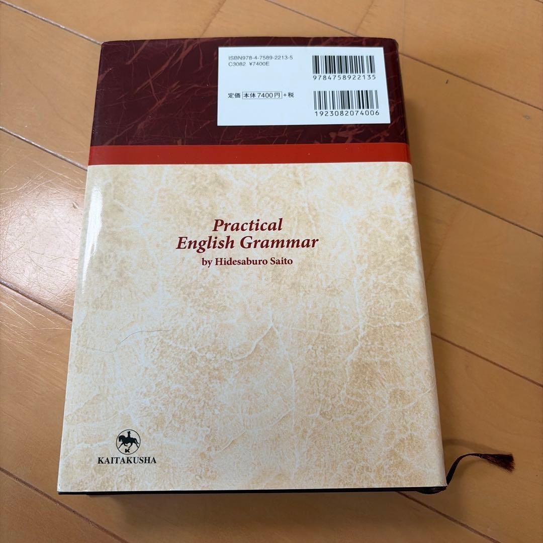 実用英文典（齋藤秀三郎・著）開拓社