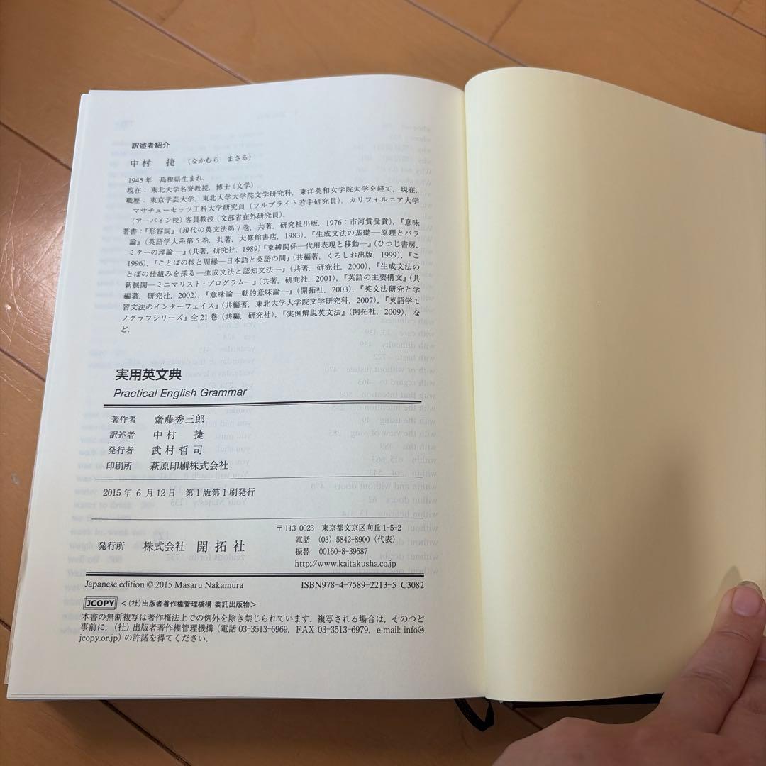 実用英文典（齋藤秀三郎・著）開拓社