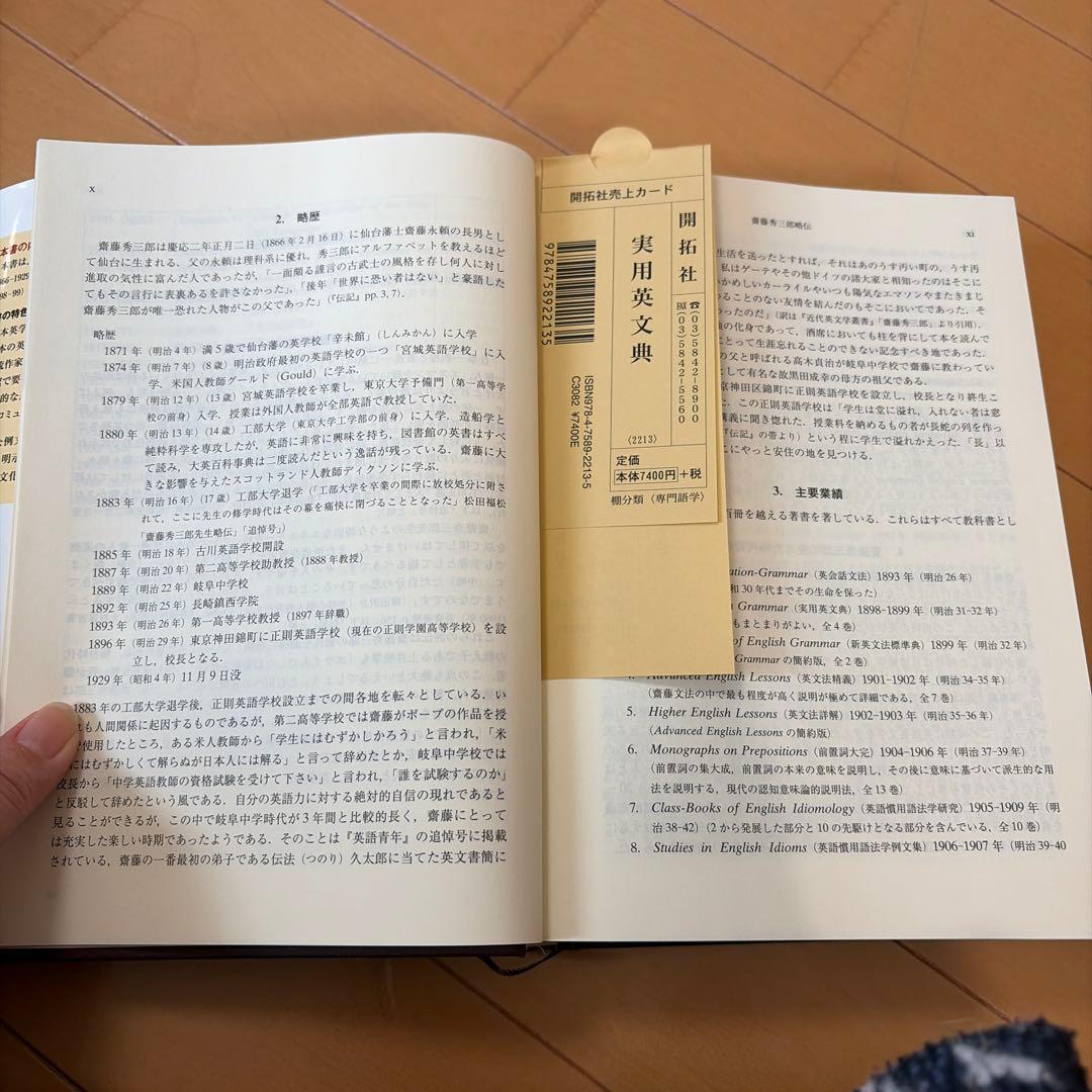 実用英文典（齋藤秀三郎・著）開拓社
