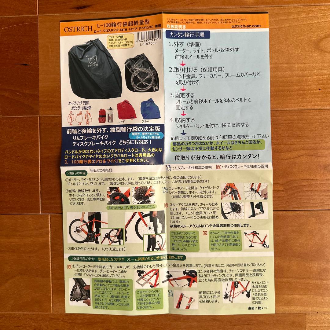【新品】輪行セットOSTRICH 輪行袋 L-100（黒）　エンド金具等つき