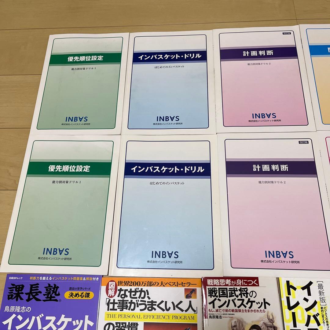 インバスケット教材 15点セット