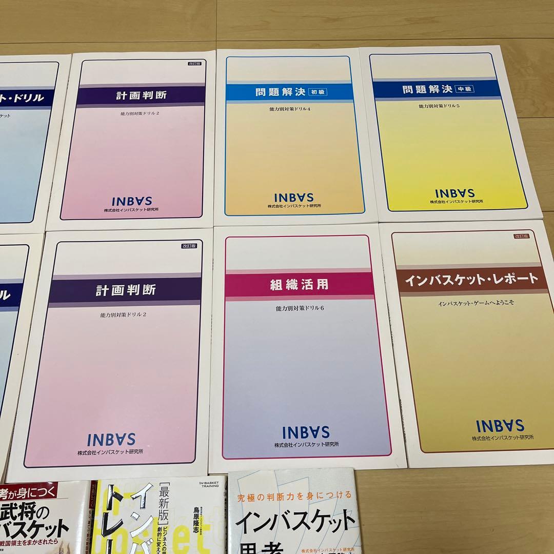 インバスケット教材 15点セット