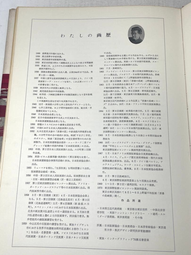原爆の長崎 上野誠 平和版画集 サイン入り 大判 限定500部 新宿書房