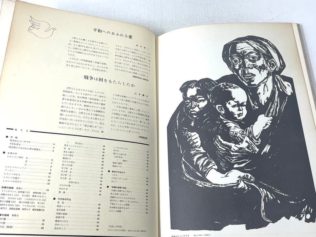 原爆の長崎 上野誠 平和版画集 サイン入り 大判 限定500部 新宿書房