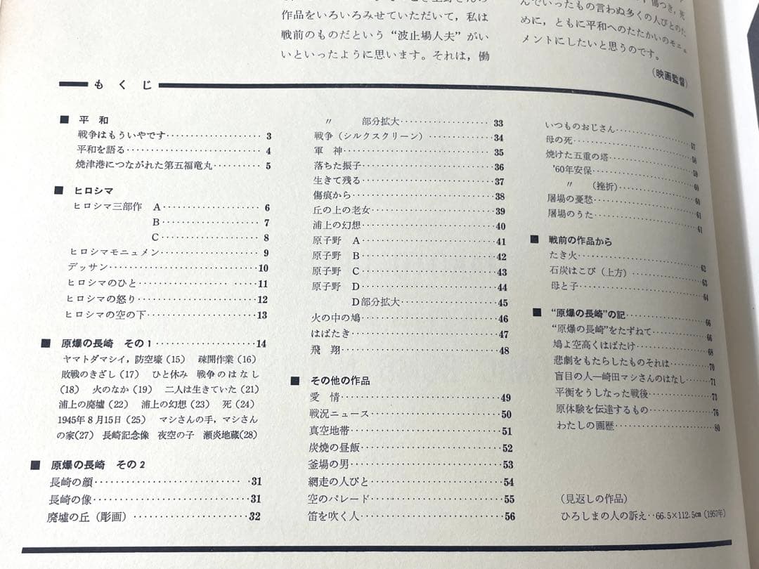 原爆の長崎 上野誠 平和版画集 サイン入り 大判 限定500部 新宿書房