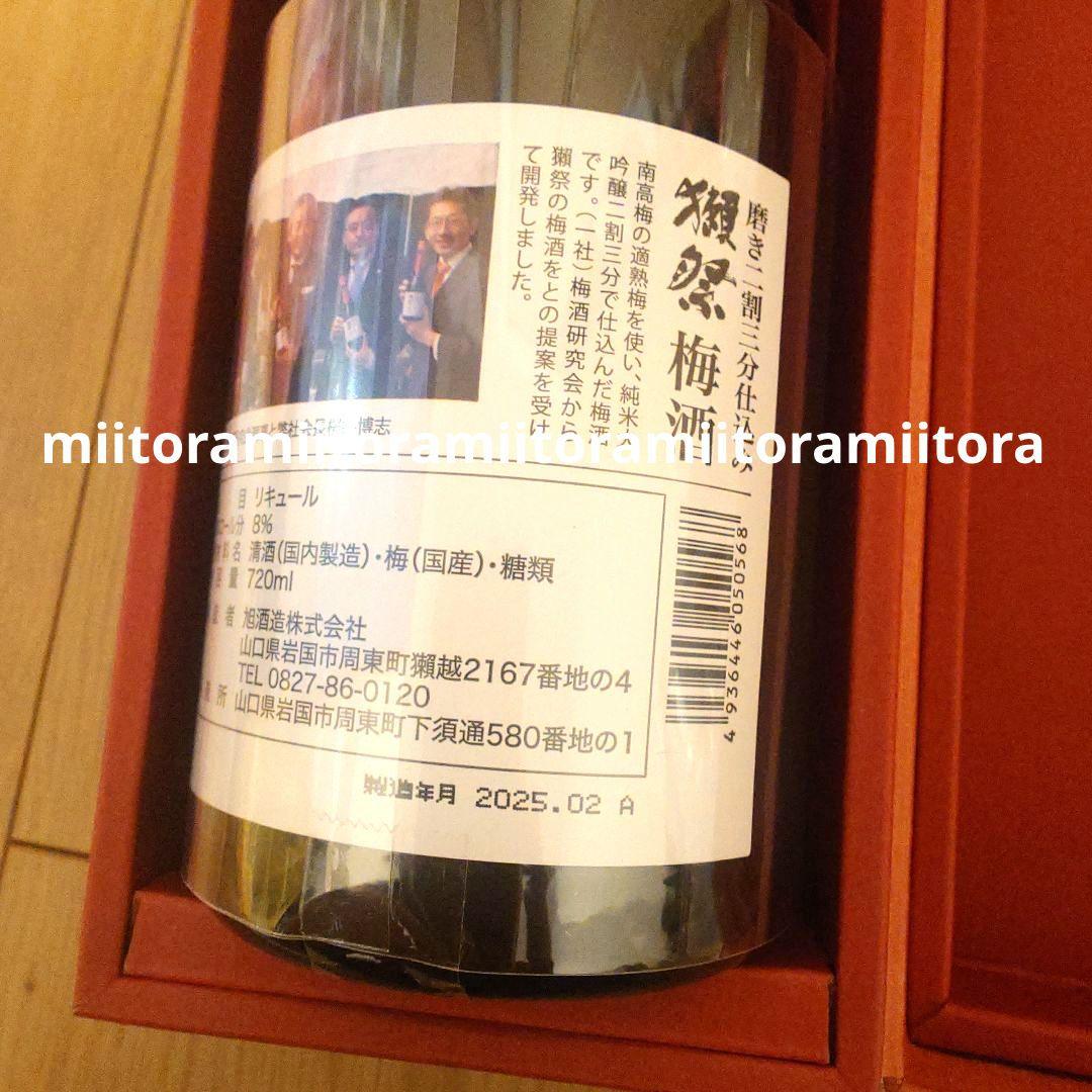 ☆獺祭 梅酒 720ml 新品