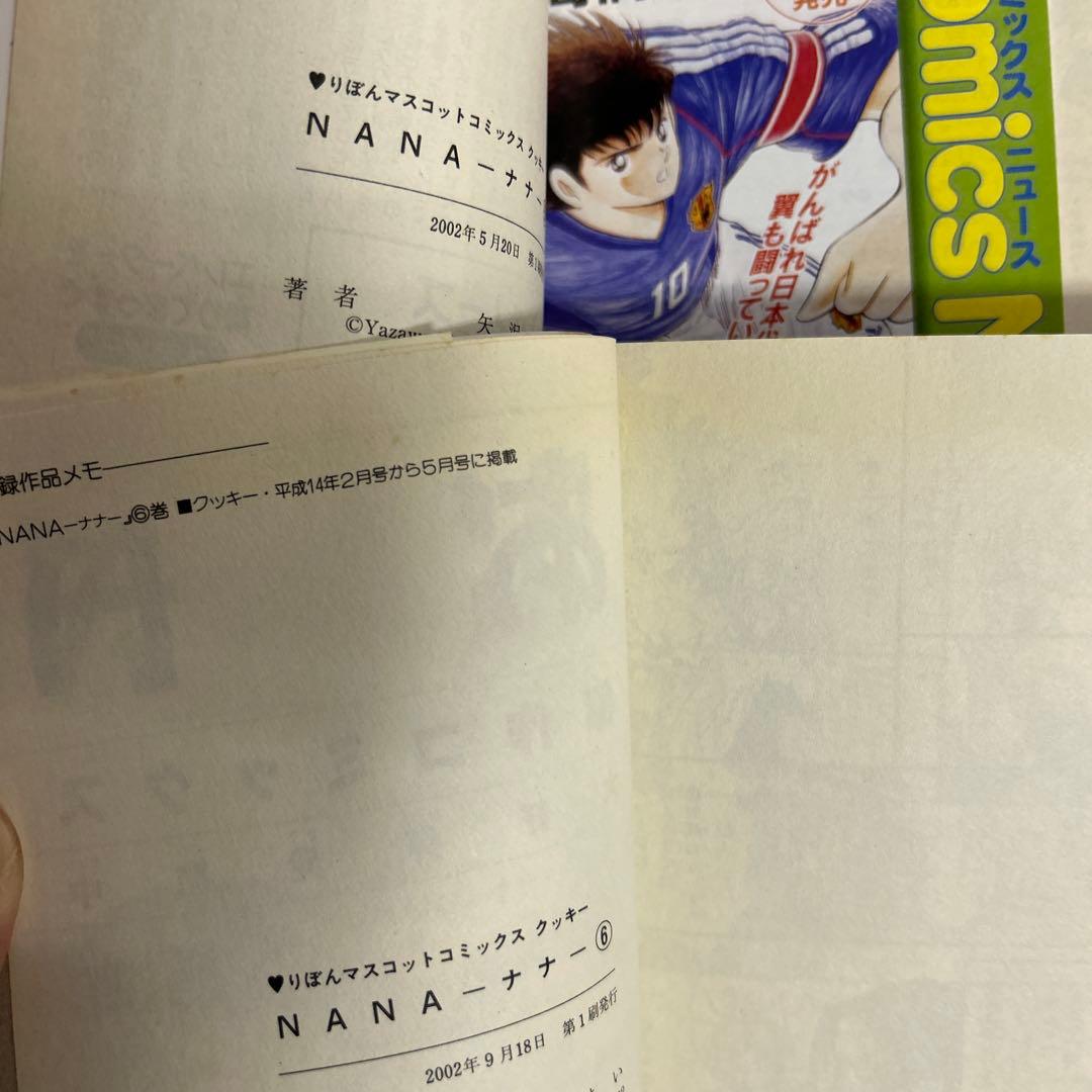[全初版、一部帯付き] NANA―ナナ― 全22巻セット 一部冊子付 矢沢あい