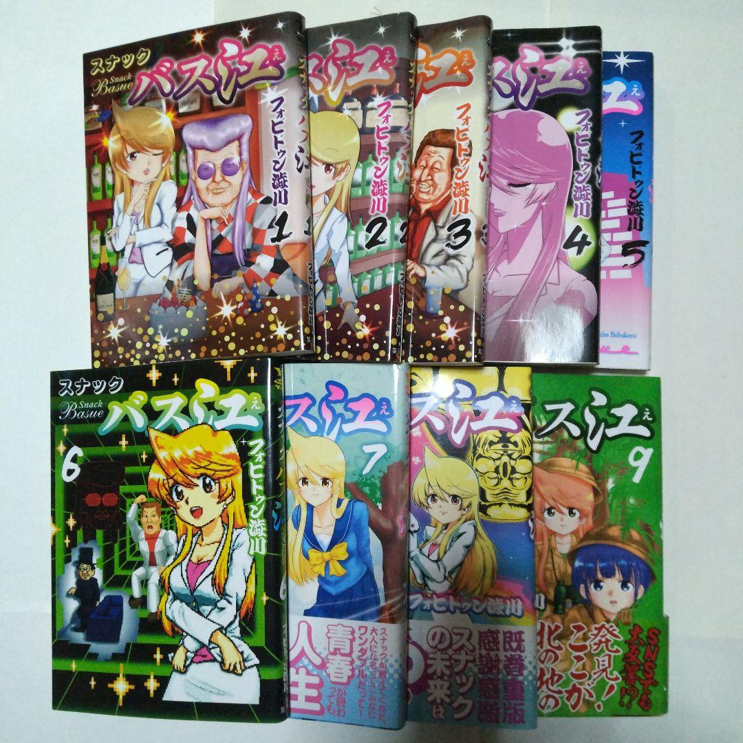 スナックバス江 1～18 全巻