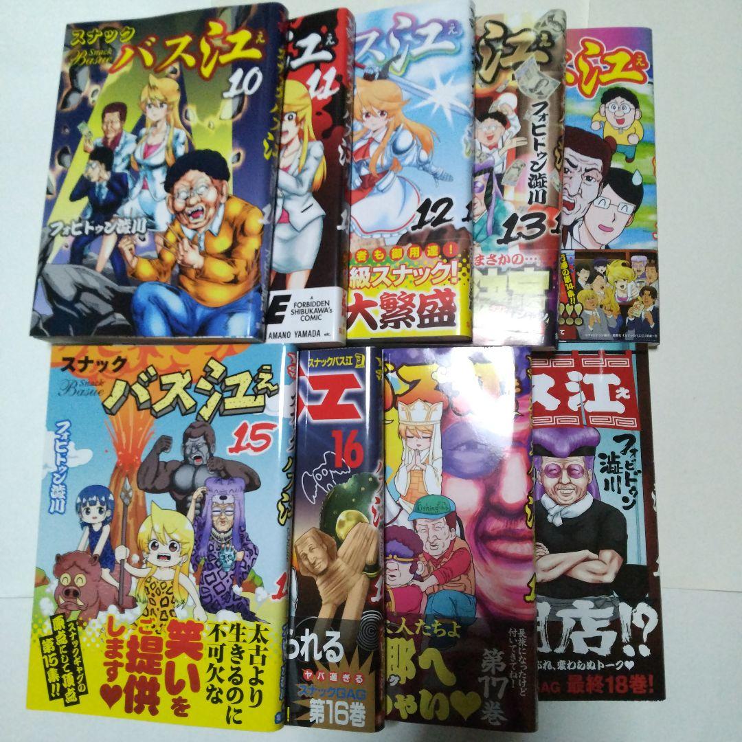 スナックバス江 1～18 全巻