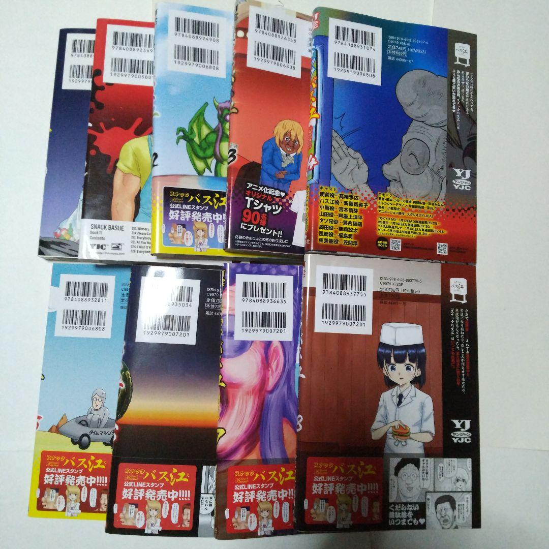 スナックバス江 1～18 全巻